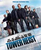 Как украсть небоскреб Смотреть Онлайн / Online Film Tower Heist [2011]